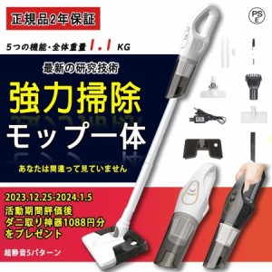 掃除機 コードレス 強力掃除モップ一体 充電式 5つの機能 小型 最強クラス吸引力の強い掃除機 一人暮らし ハンディクリーナー ギフトにも