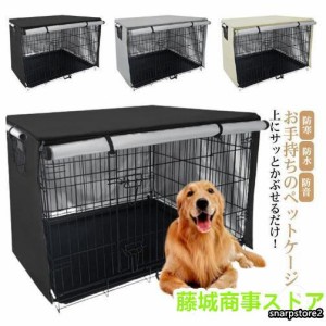 ペットサークルカバー 犬用ケージカバー ケージカバー 防寒 防水 ファスナー付き 防音 窓付き 通気性 日差しよけ 落ち着ける空間作り 取