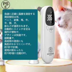 非接触温度計 犬用 ペット用 猫用 動物用 電子耳体温計 USB 温度計 電子温度計 赤外線温度計 1秒高速測定 犬用品 ペット用品 操作便利 お