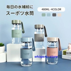 マグボトル 水筒 480ml 可愛い 水分補給 水筒 おしゃれ 直飲み クリアボトル コップ ガラスボトル BPAフリー スポーツ ウォーターボト