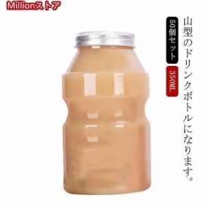 50個セット 350ML 蓋付き ドリンクボトル 山型 テイクアウト タピオカボトル ドリンクカップ プラカップ クリアカップ 飲み物 選べる2タ