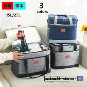 断熱バッグ 15L/25L クーラーボックス ソフトクーラー 保温バッグ 折りたたみ式 クーラーバッグ ランチバッグ お弁当箱 保冷バッグ