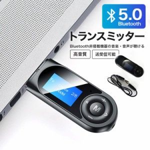 bluetooth トランスミッター 5.0 ブルートゥース テレビ 車 tv usb レシーバー pc 送信機 受信機 ゲーム イヤホン スピーカー パソコン 