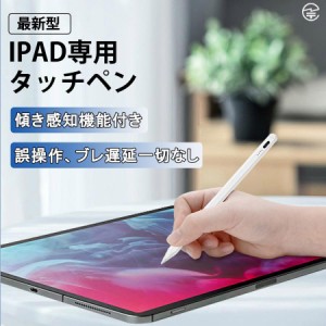 最新型 タッチペン iPad専用 タブレット スタイラスペン アップルペンシル ペンシル パームリジェクション機能 イラスト向け 遅延なし お