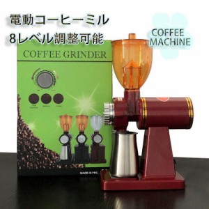 電動コーヒーミル 自動粉砕 粉細かさ8レベル調整可能 業務/家庭用 日本の取扱説明書付き