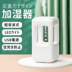 加湿器 加湿器 反重力デザイン加湿器 流水 LED 照明 ライト ムード コンパクト 卓上 省スペース おしゃれ USB給電式 潤い プレゼント