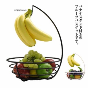 バナナスタンド バナナホルダー 果物かご フルーツバスケット フルーツかご 吊るす 掛ける バナナハンガー おしゃれ シンプル キッチン収