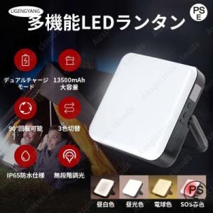 LEDランタン キャンプランタン 磁気吸着  13500mAh 1000ルーメン 機能付き 防水 3色切替 無段階調光 最大連続点灯約70h