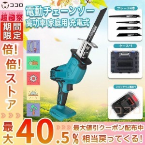 電動ノコギリ レシプロソー 18V 電動 のこぎり マキタ18Vバッテリー互換対応バッテリー別売