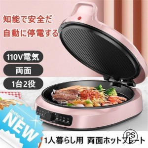 ホットプレート 焼肉 無煙 平面プレート 焼肉プレート 折りたたみ コンパクト 電気 両面ホットプレート 調理器具 キッチン家電 プレート 