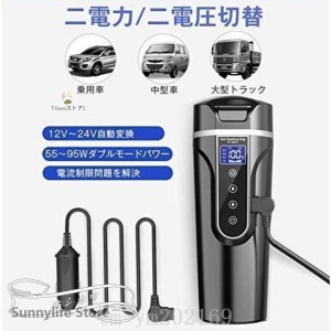 車載電気ケトル40100450ml大容量カー用＆トラック用DC12V¥/24V加熱保温湯