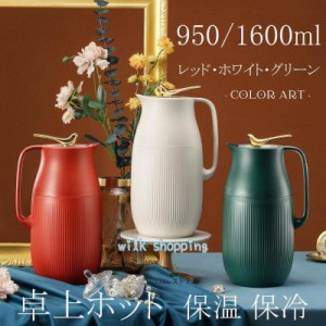 卓上ポット 保温 1.6L ネイビー | ポット 卓上 水筒 魔法瓶 おしゃれ 950ml ティーポット 家庭用 お茶 白湯 洗いやすい 取っ手付き