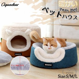 ペットハウス 犬猫用 猫ベッド PET ペットベッド 犬ハウス 猫ハウス ドーム型 室内用 ドーム型 冬 マット付き ふわふわ 暖かい 洗えます 