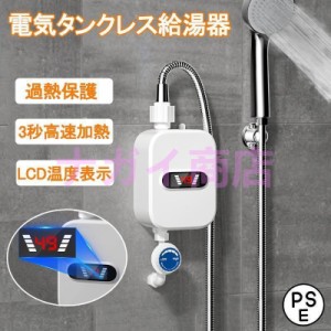 電気給湯器温水蛇口インスタント電気温水器タンクレス給湯器のシャワー蛇口温水と冷水二重目的、3秒速度加熱360°回転水道管3500W Lディ