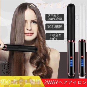 ミニ コードレス 2way カール ストレート 痛まない2way 収納 ブラシ アイロン 小型 女性 温度調整可能 セラミックプレート 低温 高温