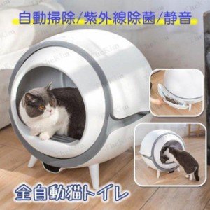 猫 トイレ 全自動トイレ 猫用 トイレ 大型 多頭飼い 猫トイレ本体 おしゃれ 猫 自動トイレ消臭 猫砂 掃除 飛び散り防止 UV消毒 掃除簡単 