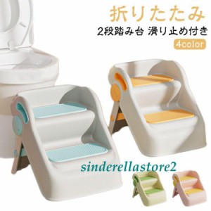 折りたたみ 脚立 折り畳み キッズ ステップチェア キッズステップ ステップ 2段 子ども こども 手洗い ふみ台 トイレ ステップ台 おしゃ