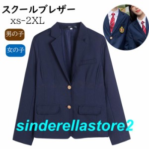 スクールブレザー 制服 ブレザー 中学 高校生 女の子 コート 男子用ジャケット スクールブレザー ネイビー メンズ 制服 学生服 トップス 