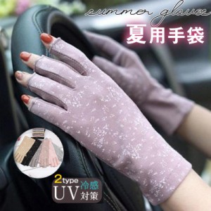 値下げ 夏用手袋 レディース ショート 滑り止め 指なし スマホ対応 UVカット 紫外線対策 通気 薄手 可愛い 運転 おしゃれ 指切り 日焼け