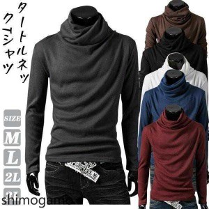 ロングTシャツメンズTシャツカットソープルオーバーシャツ無地タートルネックインナーハイネック長袖トップスカジュアルスリム