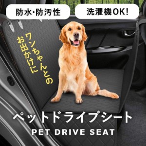 ペットドライブシート ペット 車 車用シート 車用ベッド 車に乗せる グッズ 犬 シート シートカバー 後部座席 隙間 小型犬 中型犬 大型犬