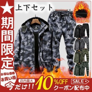 セットアップ メンズ 上下セット 裏起毛 迷彩服 作業服 防水 ジャケット アメカジ パンツ アウター 暖かい フード付き 防風 アウトドアウ