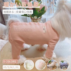 犬用 猫用イヌネコキャット長袖 四脚 術後服術後着術後ウェア/傷口舐めない皮膚 避妊 去勢 おむつ 男女用 犬 術後服 術後ウェア 皮膚保護