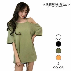 半袖Tシャツ オフショルダー レディース Tシャツ ゆったり 肩出し  カットソー 女性用 薄手 トップス カジュアル 夏物 お洒落