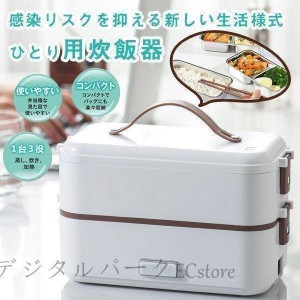 炊飯器 一人用 小型 おひとりさま用高速弁当箱炊飯器 早炊き 炊き立て 一人暮らし ひとり暮らし ミニ炊飯器 ホワイト コンパクト 軽量 小