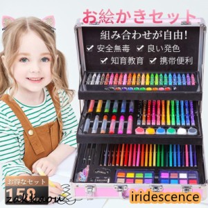 お絵かきセット 色鉛筆 158ピース 絵の具セット 水性/油性色鉛筆 クレヨン カラーサインペン 塗り絵 描き用 収納 携帯便利 クレヨン 水彩