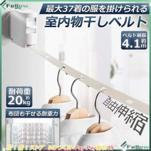 室内物干し ワイヤー 穴あけ不要 物干しワイヤー 洗濯ワイヤー 洗濯 伸縮 物干 部屋干し 屋外 屋内 洗濯 せんたく 物干し竿 洗濯物干し 