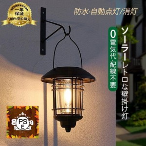 ソーラーライト LED センサー 壁掛け 自動点灯/消灯 屋外 電球色 吊り下げる ソーラー充電式 手提げ 防水 防雨 防犯対策 外灯 ガーデン 