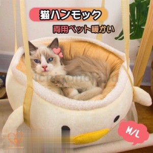 猫 ハンモック ペットベット ゲージ用 冬用 おしゃれ ふわふわ 折りたたみ 持ち運び ネコ ねこ 寝具 ペット用品 ペットグッズ 猫用品 キ