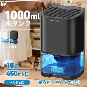 除湿機 衣類乾燥 ペルチェ式 コロナ 電気代 小型 コンパクト 省エネ 強力除湿 梅雨対策 部屋干し カビ対策 7色ランプ 軽量 静音作業 説明