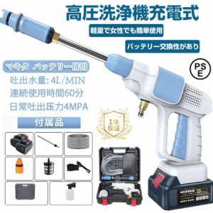 高圧洗浄機 コードレス 充電式 業務用 家庭用 小型 マキタ 18Vバッテリー対応 ハンディ クリーナー 簡単取付 高圧洗浄 洗車大掃除 外壁掃