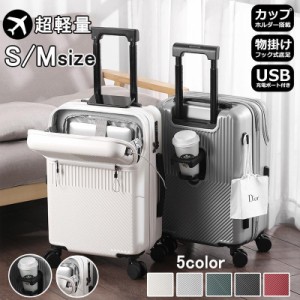 スーツケース キャリーケース 機内持ち込み 多機能スーツケース フロントオープン 大容量 前開き USBポート付き 充電 カップホルダー付き