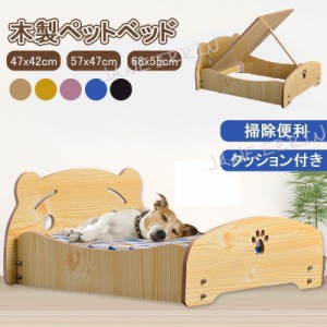 ペットベッド 木製 ベッドハウス 洗えるクッション付き ペット用 寝具 猫用 犬用 小型犬 中型犬 犬小屋 木 北欧 くま 熊 かわいい 春 夏 