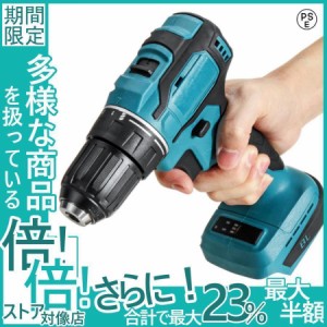 充電式ドリルドライバー 18V 電動 ドライバー ブラシレスモーター搭載 18V 120N.m マキタバッテリー 無断変速 正逆転切替 DIY 電動工具 L