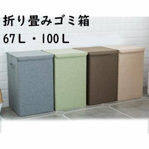 67L/100L ゴミ箱 分別 バッグ ダストボックス アウトドア 持ち運び簡単 折り畳式 みふた付き ゴミ袋ハンガー 大容量 省スペース