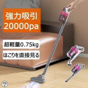 掃除機 コードレス 充電式 強力吸引 20000pa ダニ駆除 4WAY サイクロン式 軽量 静音 小型 紫外線殺菌 スティック型 ハンディ クリーナー 