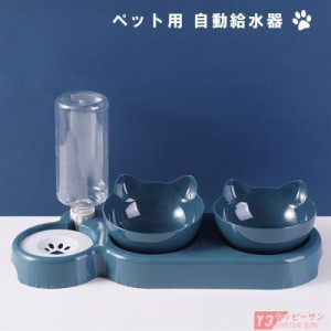 ペット給餌器 猫 犬 自動給水器 フードボウル 透明 餌入れ 自動水飲 自動補給 給水タンク