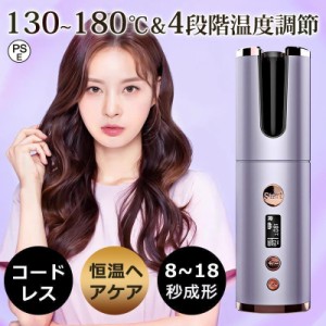 ヘアアイロン コードレス カール 自動 ミニ 痛まない ウェーブアイロン 充電式 usb 旅行用ヘアアイロン 急速加熱 6段温度調節 携帯