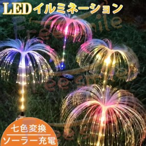 ★棒も発光★ソーラー イルミネーション 2本 ファイバーライト クラゲ 7色 埋め込み 屋外用 防水 おしゃれ led ガーデンライト かわいい 