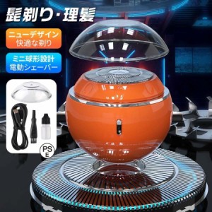 【2023最新型】 ミニシェーバー 電動 携帯髭剃り 理髪 球形 おしゃれ 急速充電 髭剃り ひげ剃り 小型 持ち運び 携帯用 旅行用 プレゼント