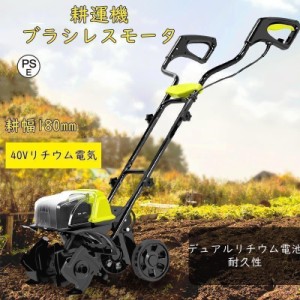 耕運機 充電式 40V 耕幅180mm 電気 ハイパワー 耕耘機 タイヤ付 家庭用 家庭菜園 静音 軽量