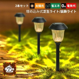 送料無料 LED照明器具 ソーラーライト 埋め込み式 防水 明るい 屋外 室外 ガーデンライト 芝生ライト 夜間照明 別荘 公園 お庭 ベランダ 