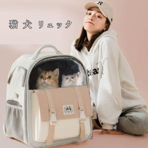 猫リュック ペットキャリーバッグ 猫キャリーバッグ 猫 犬 ペットキャリー リュック 小型犬用 猫用 ケース おしゃれ 丈夫 メッシュ 移動 