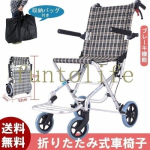車椅子 車いす 折り畳み式車椅子 介助型 軽量 アルミ製 簡易コンパクト簡易車椅子 小回りの利く 室内用 旅行用 外出用 収納 持ち運びバッ