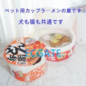 ペットハウス 秋 冬用 防寒 洗える 犬 猫 マット クッション ラーメン カップヌードル カップラーメン うどん どん兵衛 かわいい 面白い