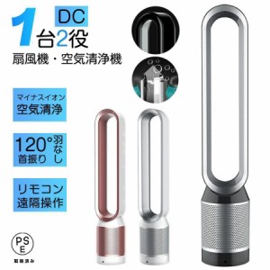 扇風機 羽根なし dcモーター リモコン付き おしゃれ リビング 高品質 扇風機 送風機 無羽根 空気清浄機能付 サイレントホーム 静音 安心 